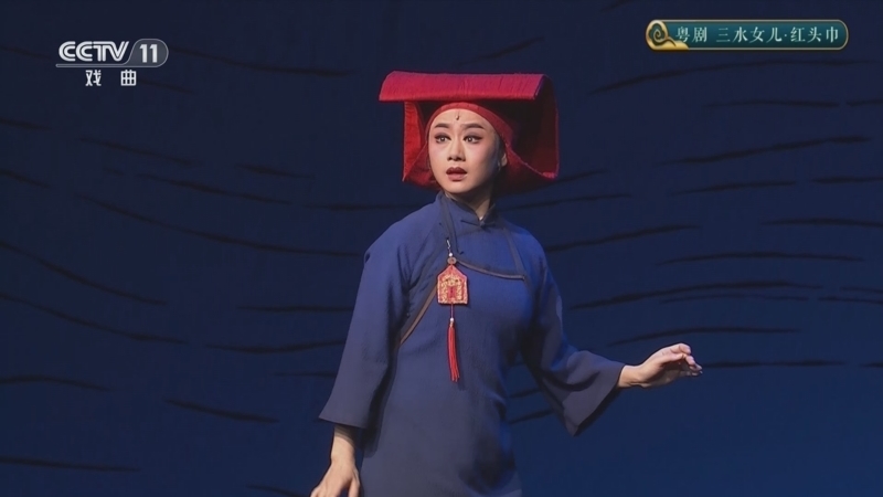 CCTV空中剧院 《CCTV空中剧院》 20260309 粤剧《三水女儿·红头巾》