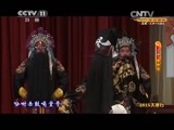 CCTV空中剧院 《CCTV空中剧院》 20150406 2015天津行 京剧《秦香莲》 2/2