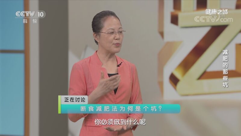 健康之路 《健康之路》 20200905 减肥的那些坑