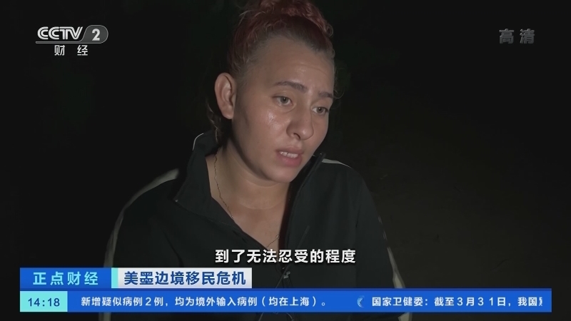 《正点财经》 20210402 14:00