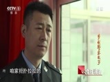 今日说法 《今日说法》 20180406 乡村警察故事