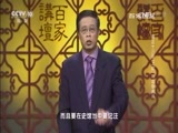 百家讲坛 《百家讲坛》 20170715 雍正十三年（上部）13 龙争虎斗