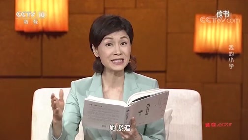 读书 《读书》 20191031 梁晓声 《中国人的日常》 我的小学