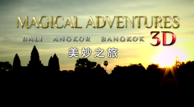 美妙之旅 美妙之旅