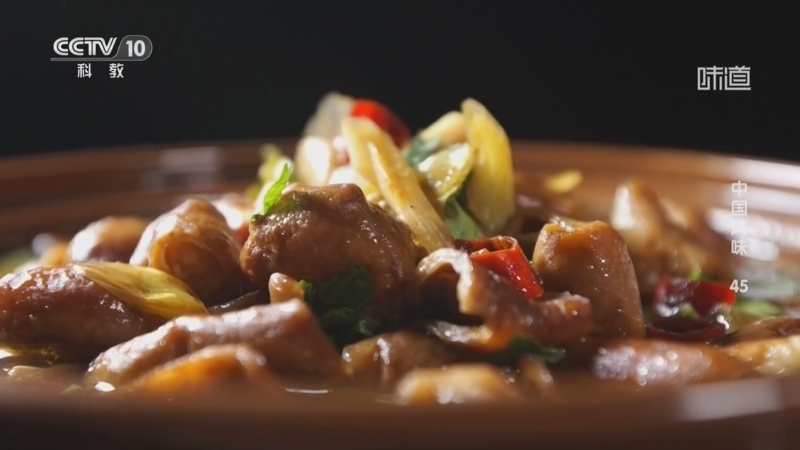 《味道》 20260317 中国风味（45）