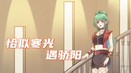 恰似寒光遇骄阳