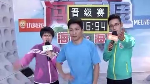 男生女生向前冲 第九季 晋级赛燃烧运动之魂 杀出黑马