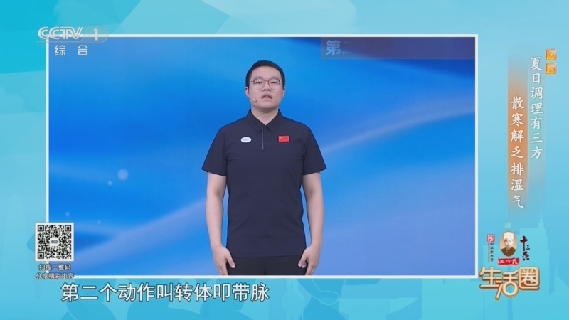 《生活圈》 20260607 夏日调理有三方 散寒解乏排湿气