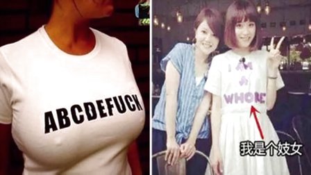 萝莉说趣事 天了噜 英文衣服不要乱穿 48