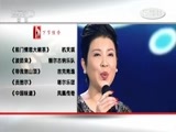 民歌&middot;中国 《民歌中国》 20170525