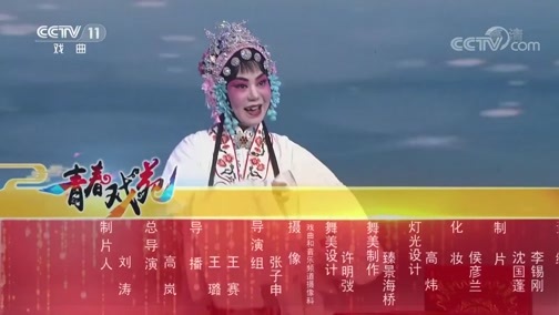青春戏苑 《青春戏苑》 20181229 多剧种展演