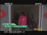 远方的家 北纬30°·中国行 第七集 磐安：传统文化的活化石《远方的家》 20120611