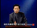 百家讲坛 易中天品三国 情天恨海