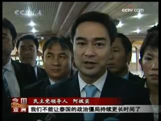 今日亚洲 今日亚洲 2008-09-12
