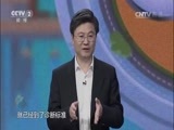 职场健康课 《职场健康课》 20161105 糖尿病 离你有多远