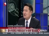 环球交叉点 《环球交叉点》 20180415