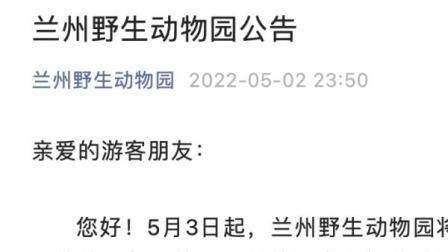 @所有人 观光车侧翻致2人死亡，兰州野生动物园：网约购票暂停