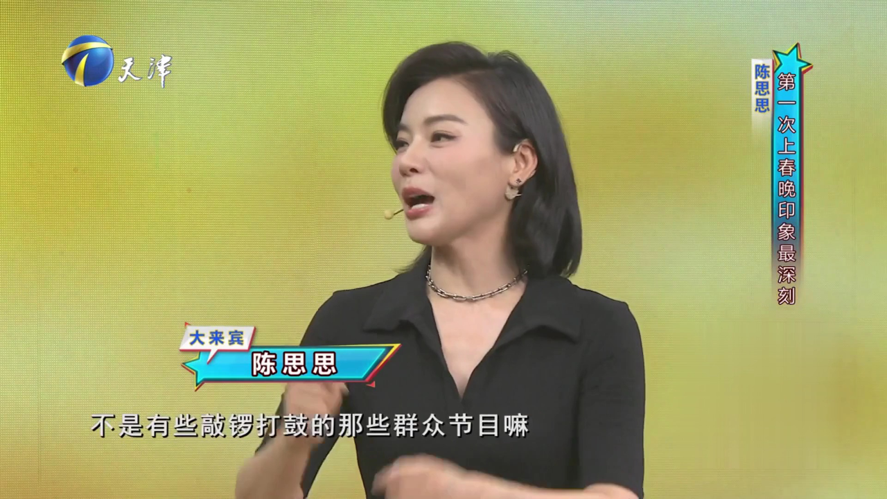 你看谁来了 今天大来宾歌唱家陈思思