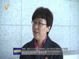 山东新闻联播 《山东新闻联播》 20180113