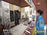 远方的家 《远方的家》长城内外 第69集 关公故里 威震华夏 20160107
