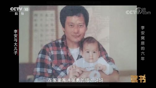 读书 《读书》 20181130 李安 《十年一觉电影梦》 李安窝居的六年