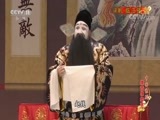 中国京剧音配像精萃 《中国京剧像音像集萃》 20170920 评剧《临江驿》 1/2