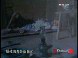 走近科学 捉鬼 诈尸