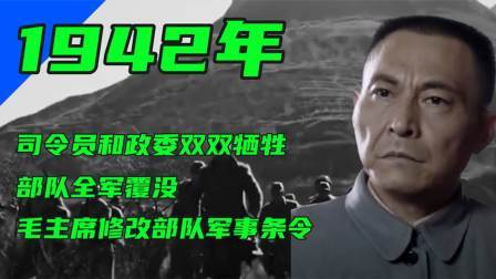 史记文学社第三季 司令员和政委双双牺牲，部队全军覆没，毛主席修改部队军事条令
