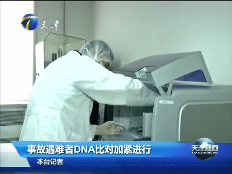 天津新闻 《天津新闻》 20150817
