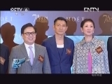 中国电影报道 《中国电影报道》 20130119（重播版）