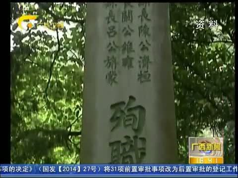 广西新闻 《广西新闻》 20140903