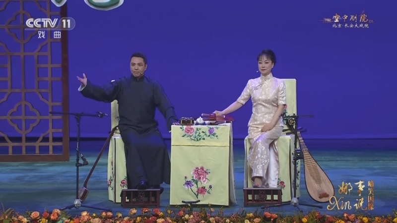 CCTV空中剧院 《CCTV空中剧院》 20250713 《啼笑因缘·娜事Xin说》