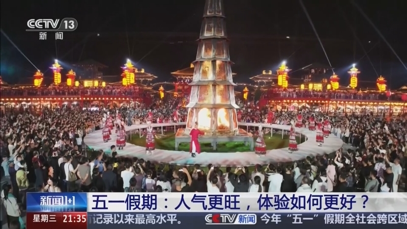 新闻1+1 《新闻1+1》 20260506 五一假期：人气更旺，体验如何更好？