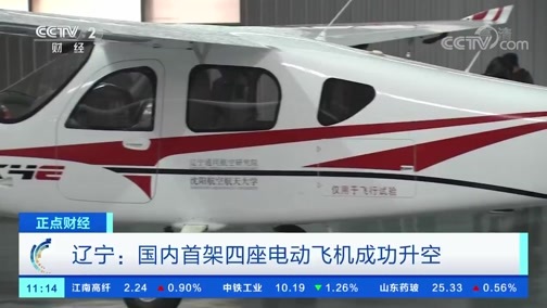 中国财经报道 《正点财经》 20191029 11:00