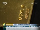 环球经济连线 《环球财经连线》 20161113