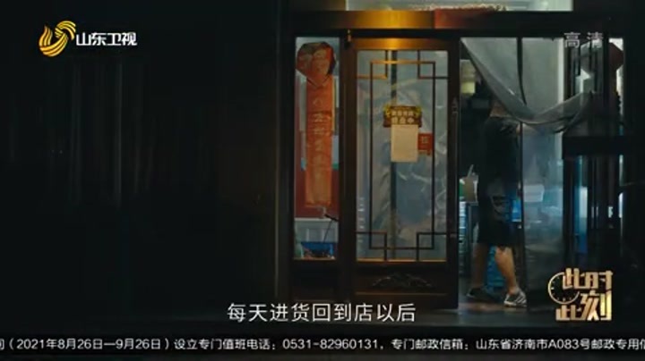 至味山东，开海第一锅