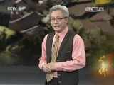 地理中国 《地理中国》 20151004 国庆特别节目 江山多娇 第4集