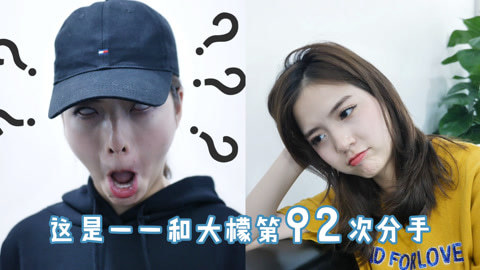 李一檬EMOO 女友狗才最需要安慰
