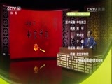 百家讲坛 《百家讲坛》 20170508 大故宫（第四部）（4）浮梁磁局