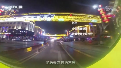 味道 《味道》 20181204 四季味道（150） 寻找韩城人执着坚守的老味道