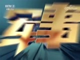 军事报道 《军事报道》 20180828