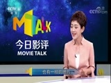 今日影评 《今日影评》 20171004