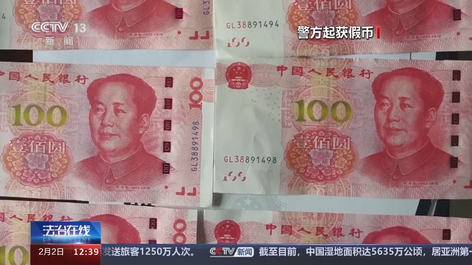 法治在线 《法治在线》 20240202