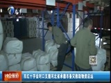 12点报道 《12点报道》 20171228
