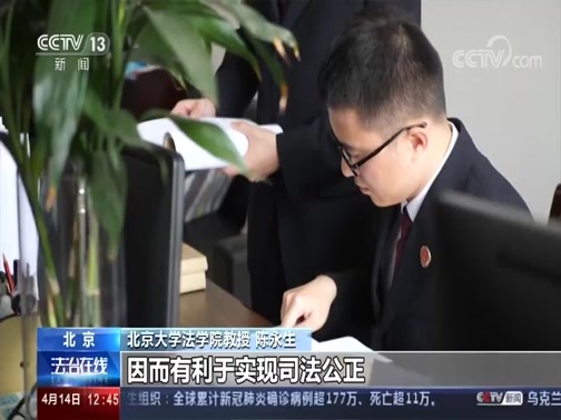 法治在线 《法治在线》 20200414