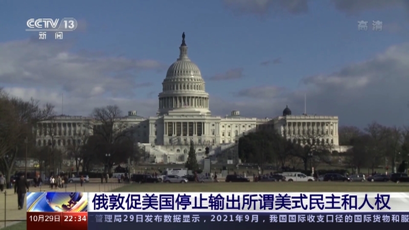 《环球视线》 20211029