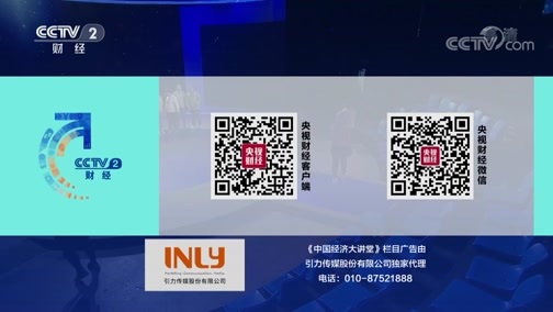 中国经济大讲堂 《中国经济大讲堂》 20200215 建设交通强国重点要做好哪些事？