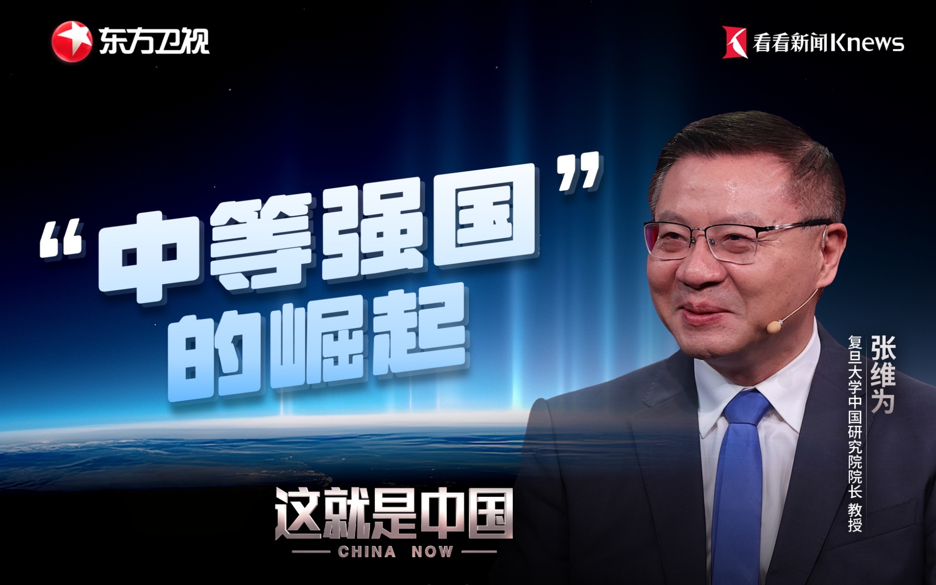 中等强国的崛起