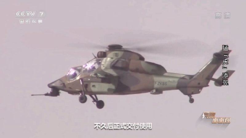 兵器面面观 《兵器面面观》 20201201 空中“动物园” 欧洲军用直升机盘点 第一集 猛“虎”添翼