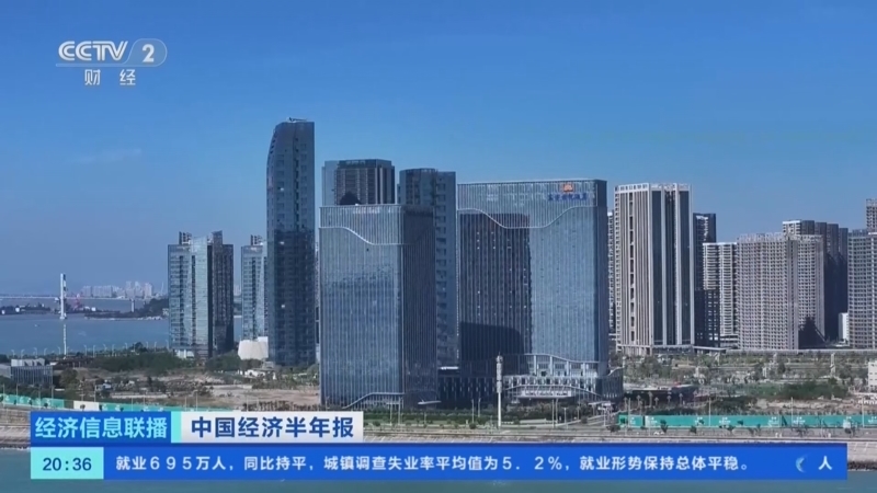 经济信息联播 《经济信息联播》 20260722